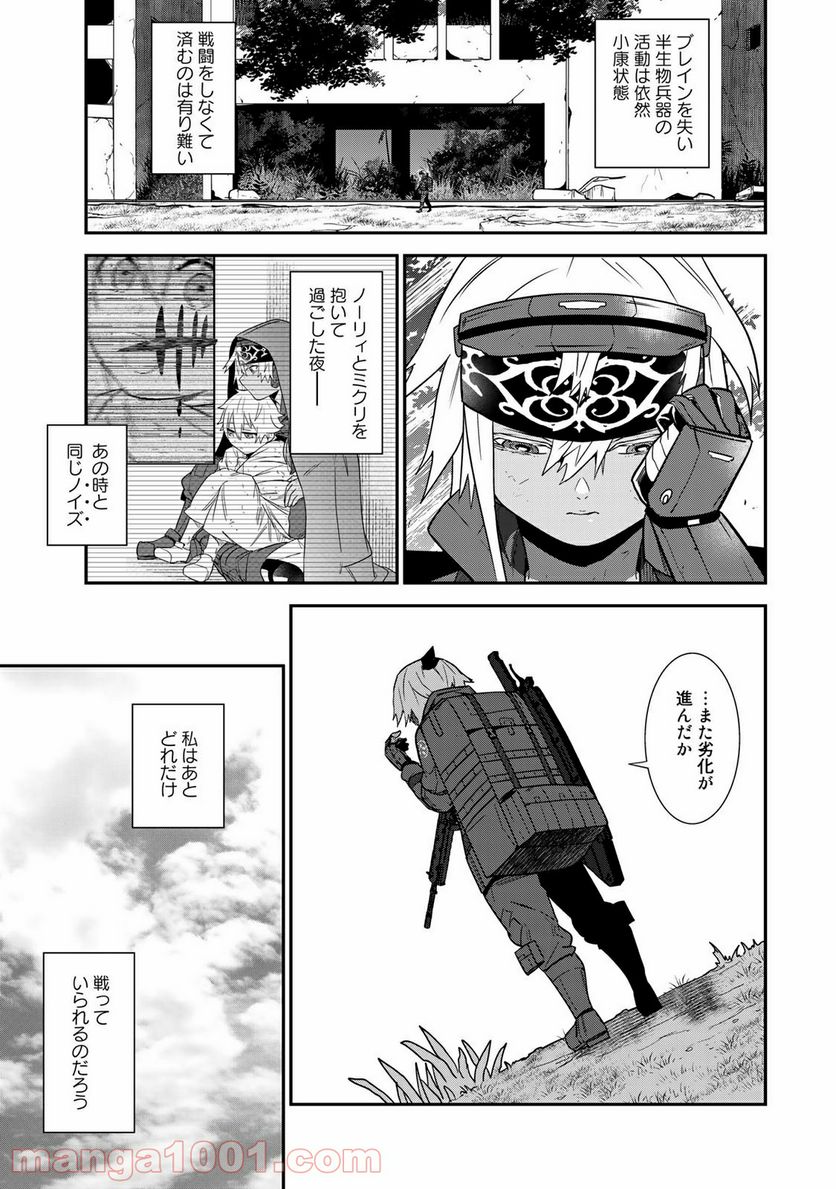 ラストオーダー 第16.3話 - Trang 2