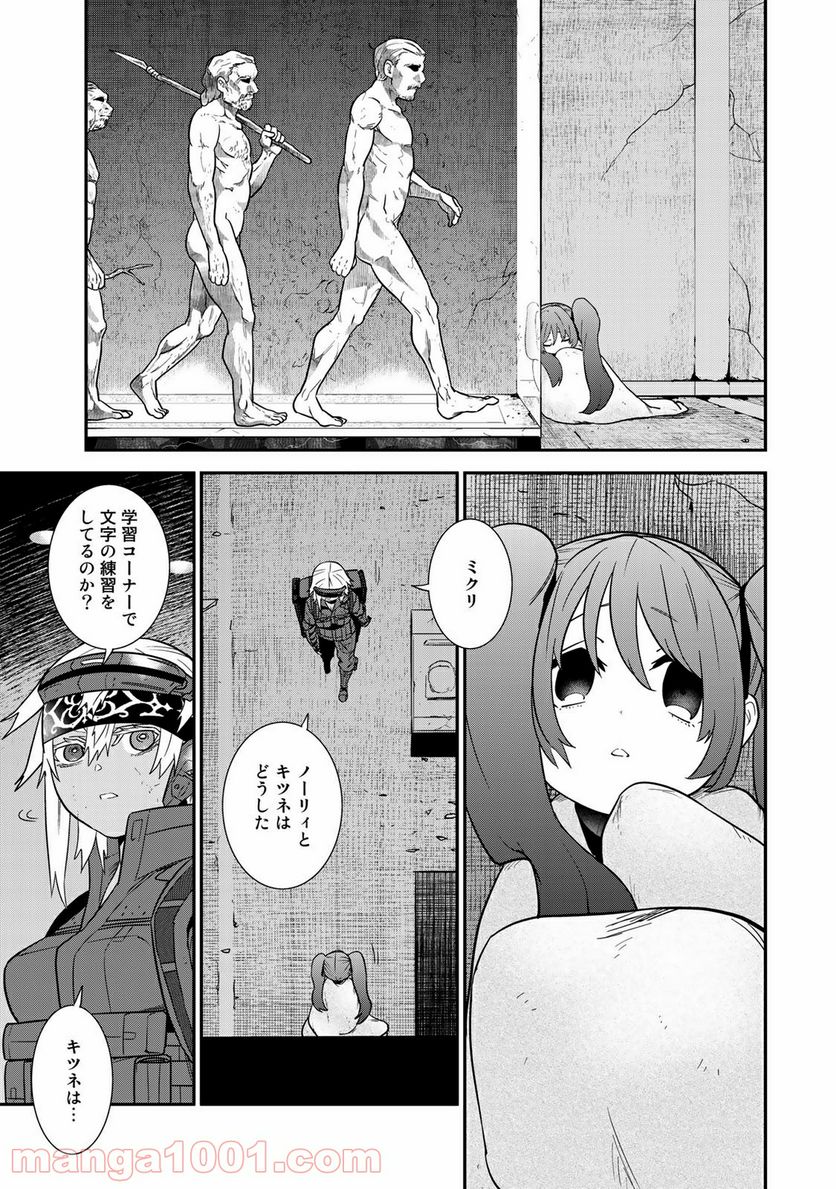 ラストオーダー 第16.3話 - Trang 4
