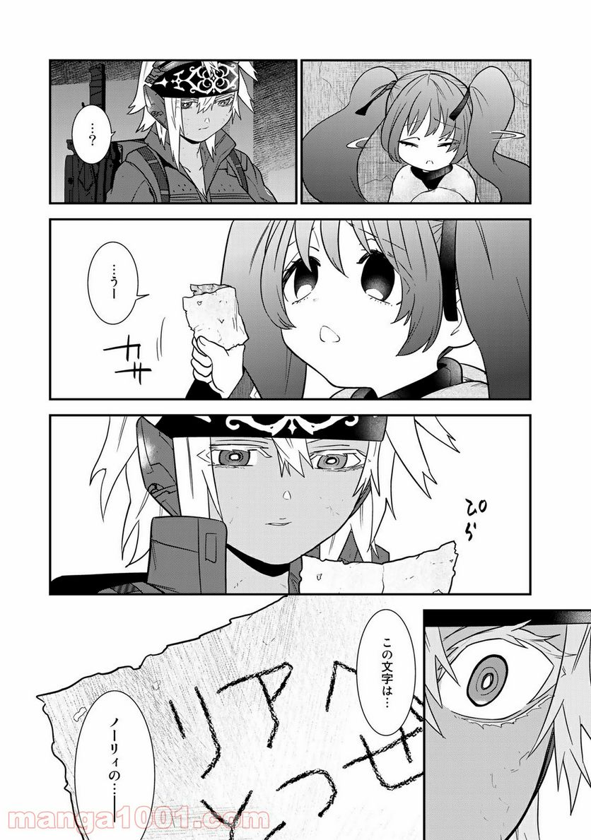 ラストオーダー 第16.3話 - Trang 5