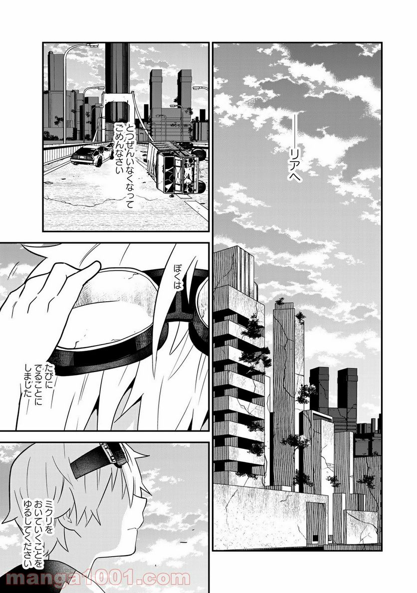 ラストオーダー 第16.3話 - Trang 6