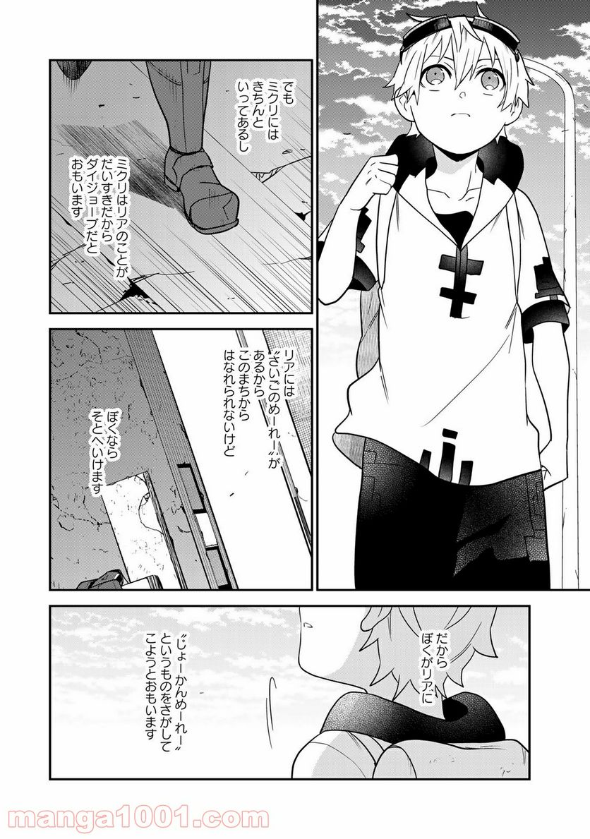 ラストオーダー 第16.3話 - Trang 7