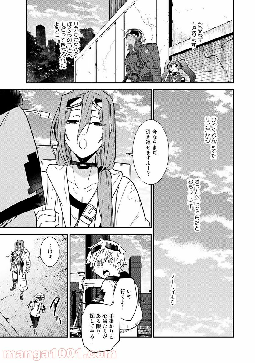 ラストオーダー 第16.3話 - Trang 8