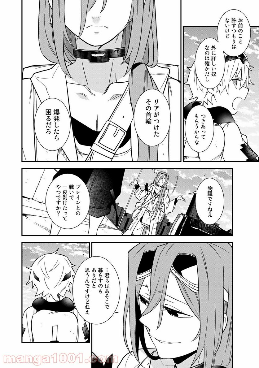 ラストオーダー 第16.3話 - Trang 9