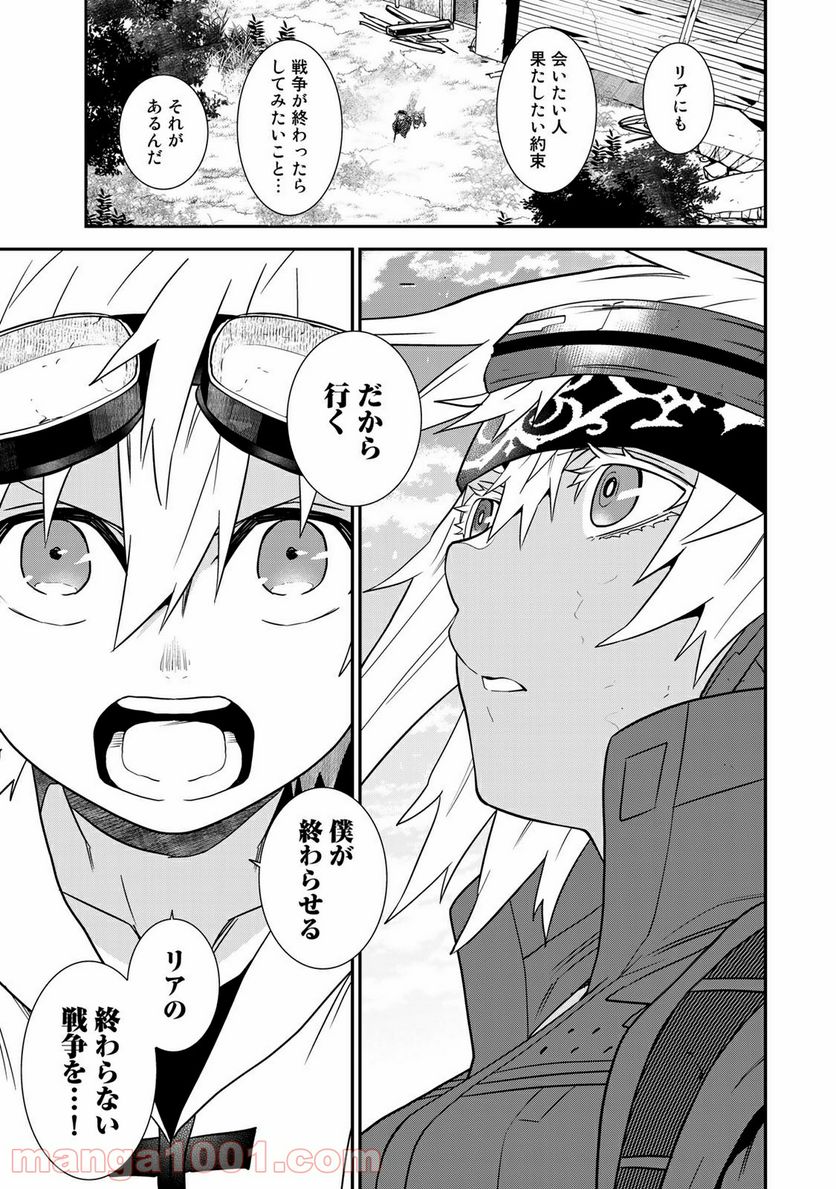 ラストオーダー 第16.3話 - Trang 10