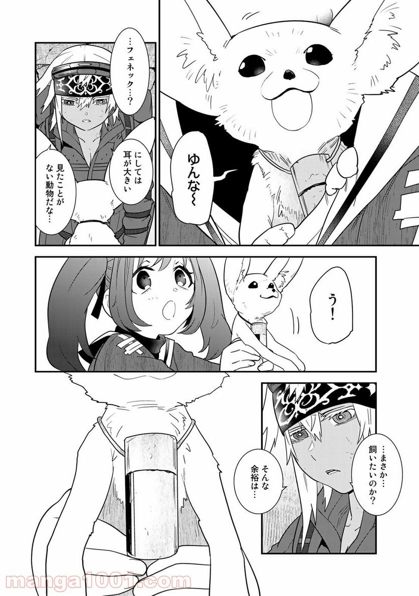 ラストオーダー 第16.4話 - Trang 4