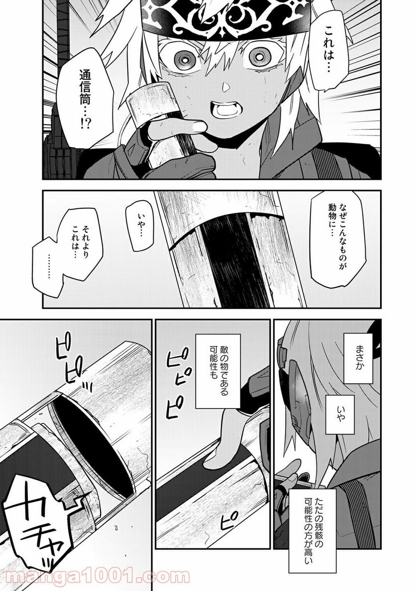 ラストオーダー 第16.4話 - Trang 5