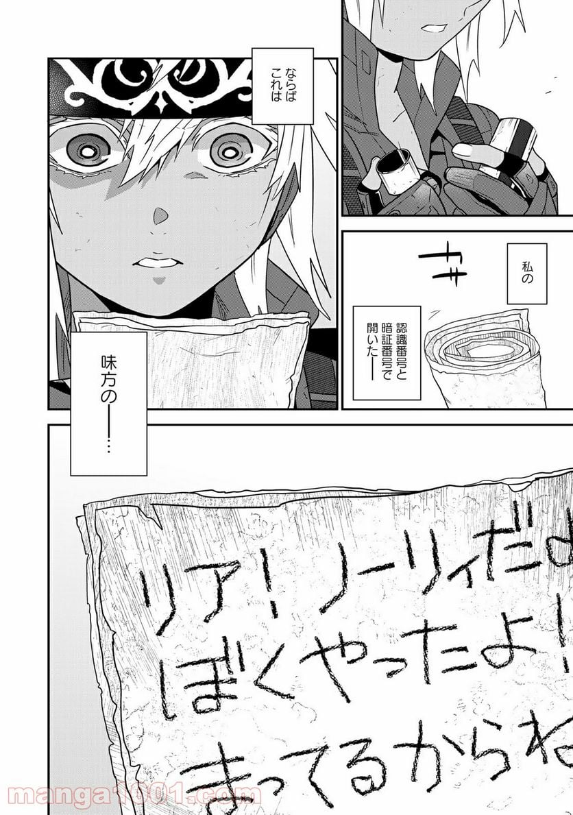 ラストオーダー 第16.4話 - Trang 6