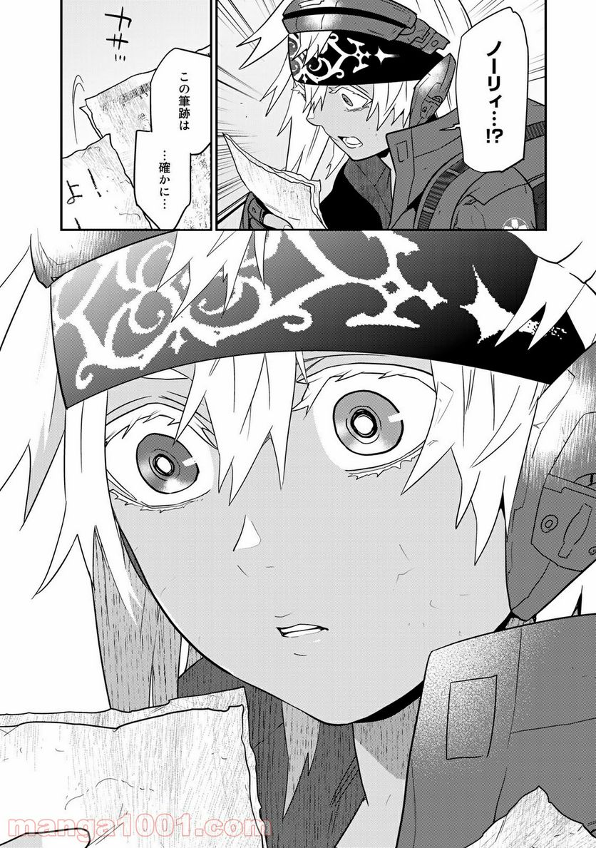 ラストオーダー 第16.4話 - Trang 7