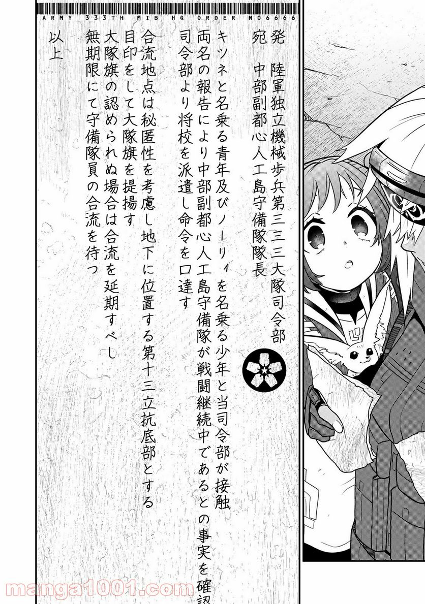 ラストオーダー 第16.4話 - Trang 8