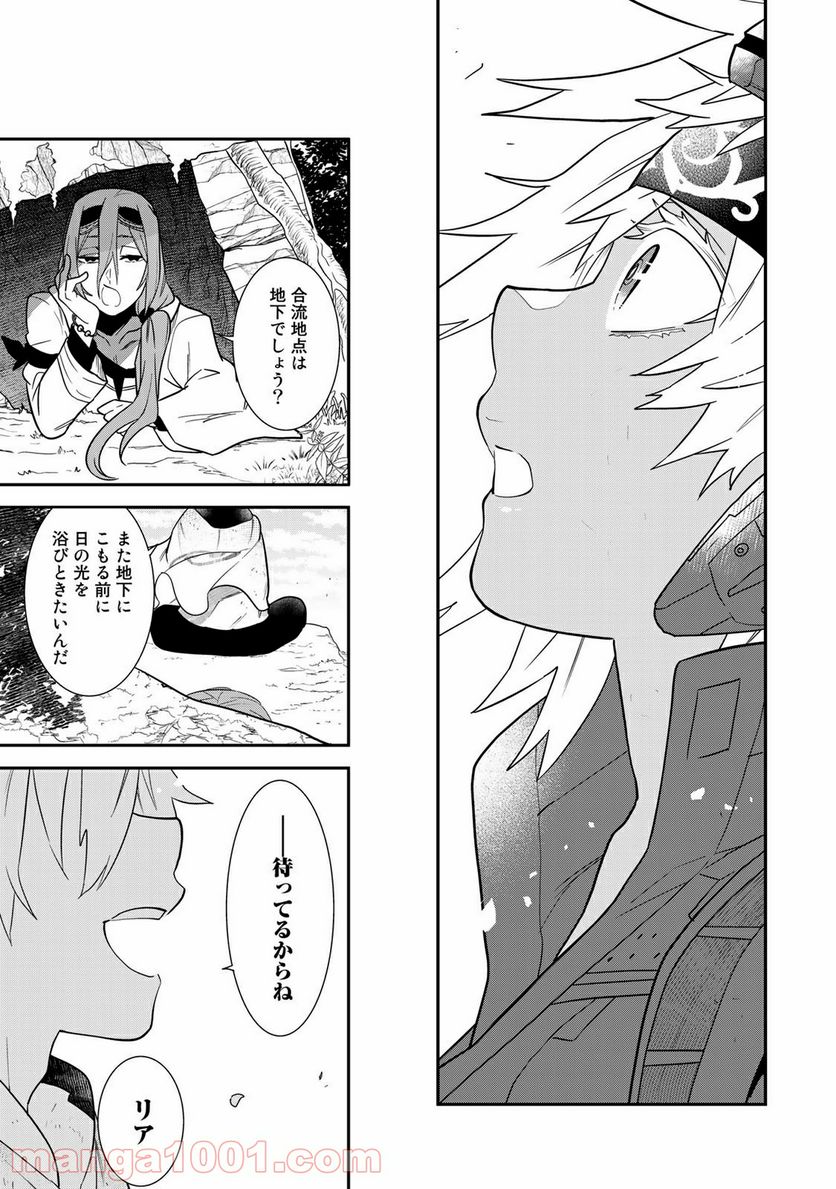 ラストオーダー 第16.4話 - Trang 9