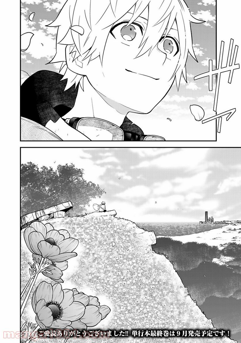ラストオーダー 第16.4話 - Trang 10