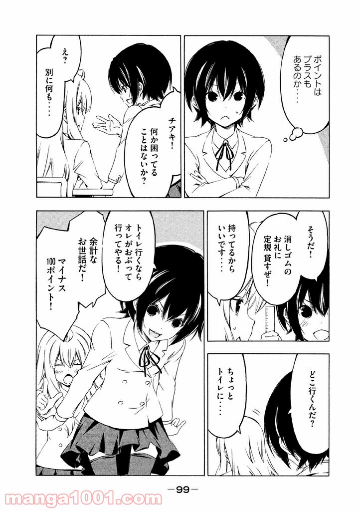 みなみけ - 第208話 - Page 5