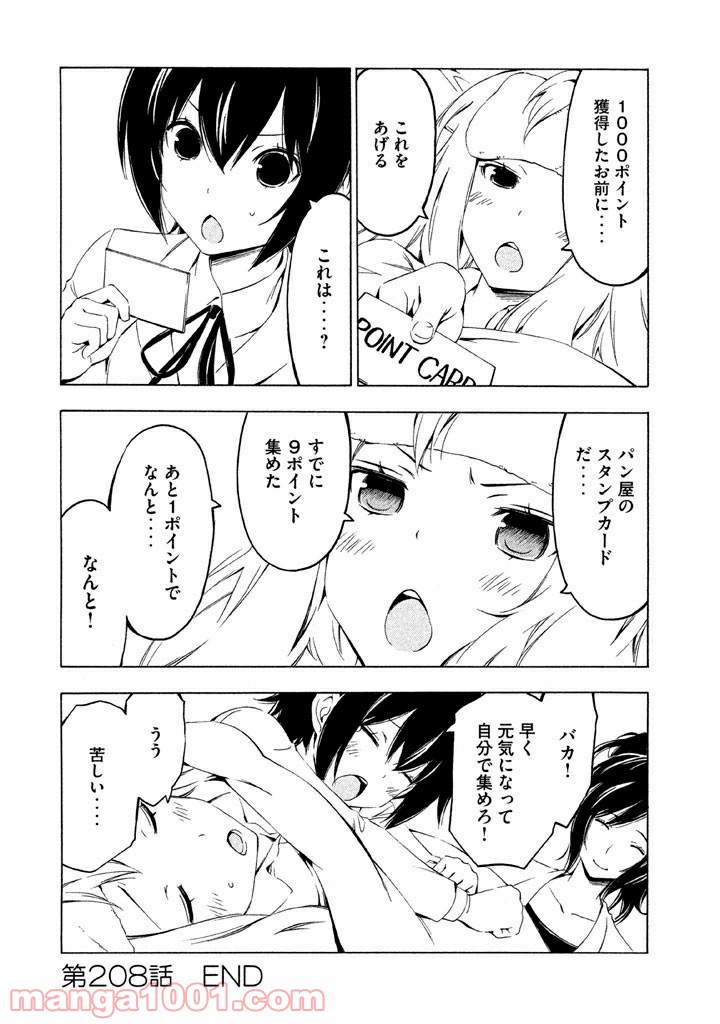 みなみけ - 第208話 - Page 8