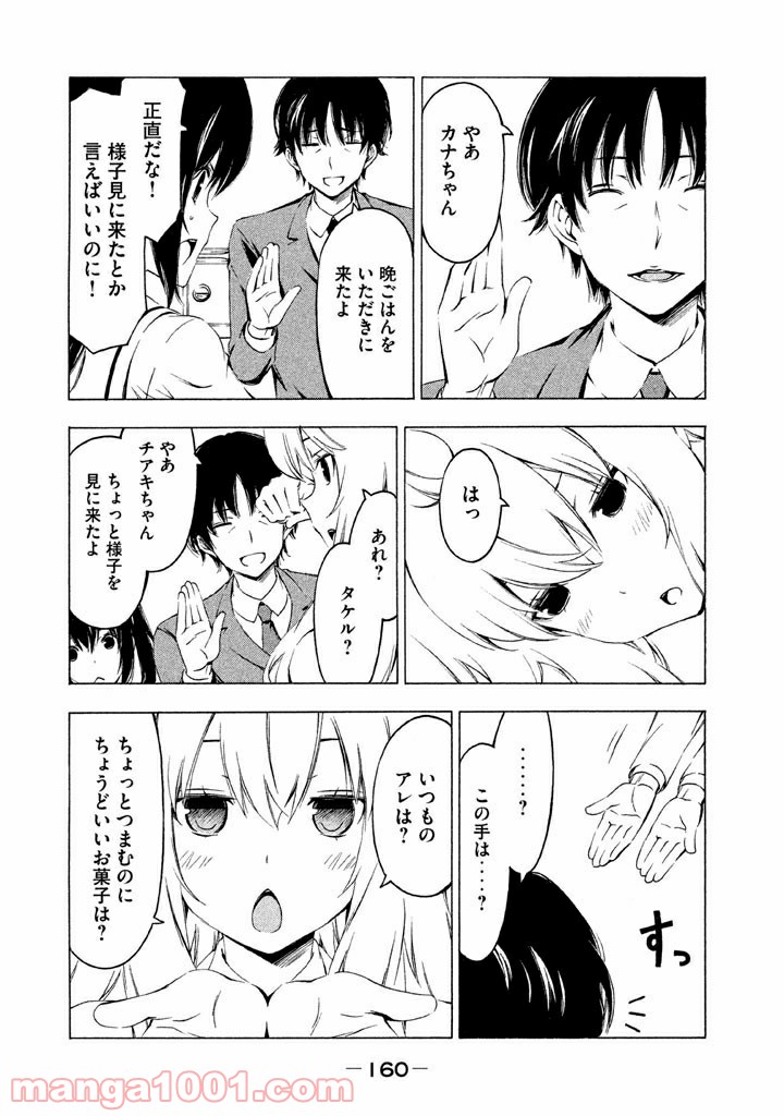 みなみけ - 第215話 - Page 4