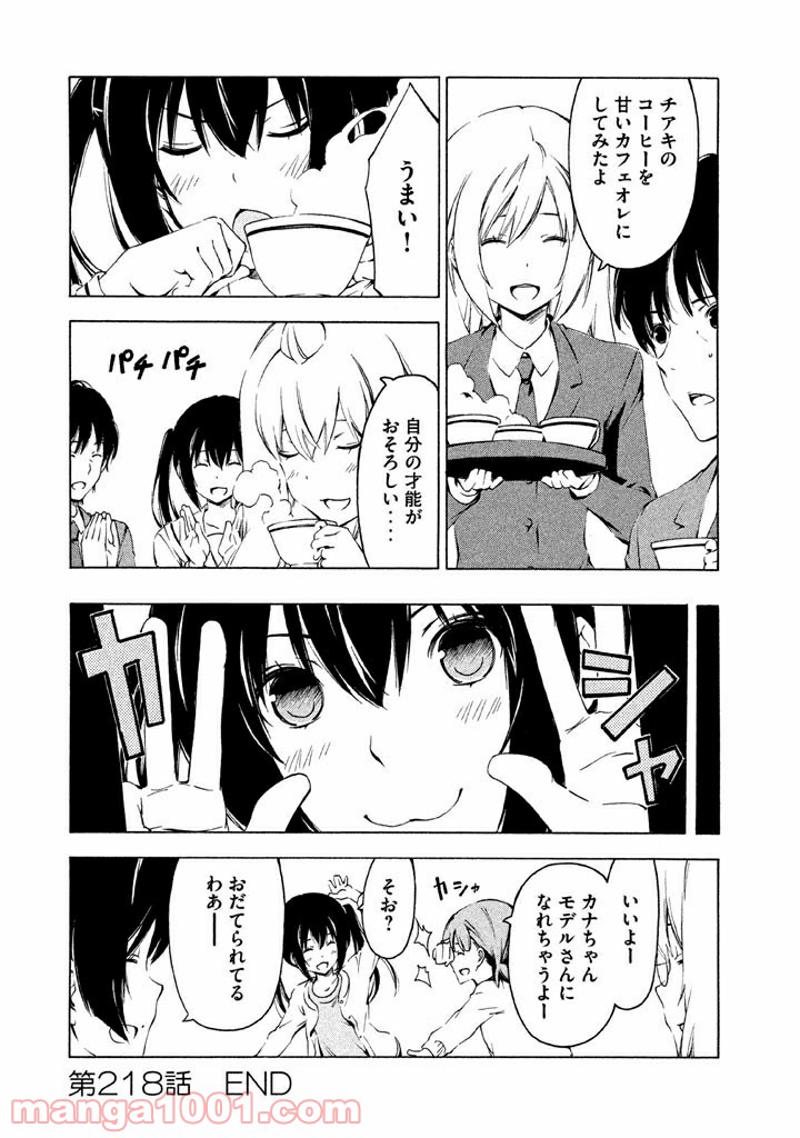 みなみけ - 第218話 - Page 8