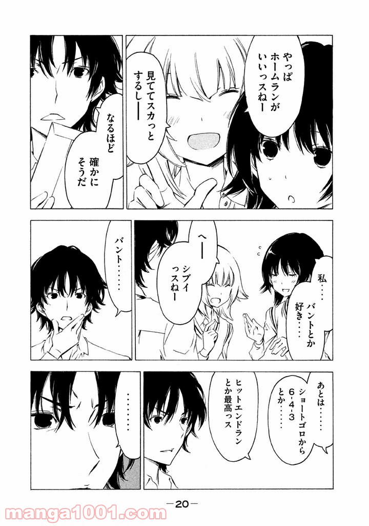 みなみけ - 第273話 - Page 6