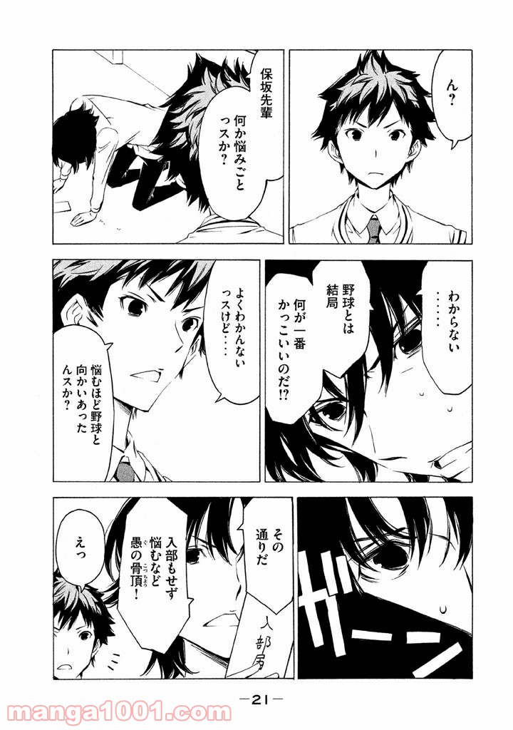 みなみけ - 第273話 - Page 7