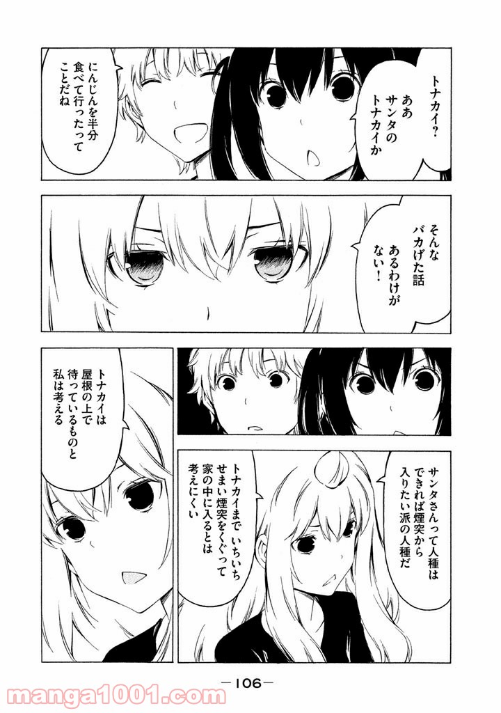 みなみけ - 第283話 - Page 2