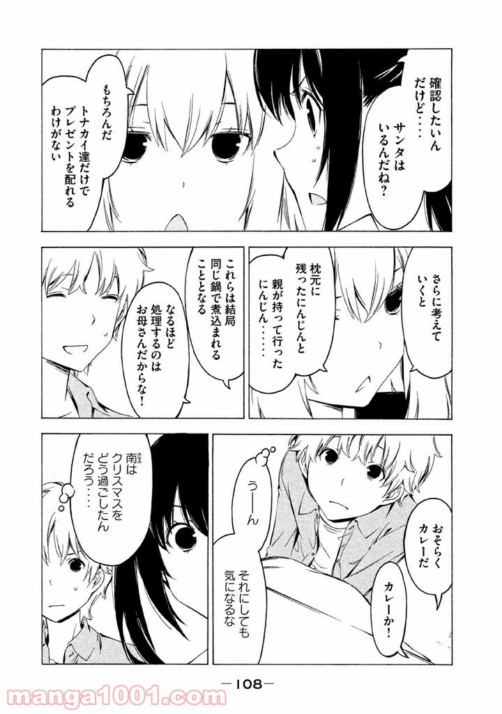 みなみけ - 第283話 - Page 4