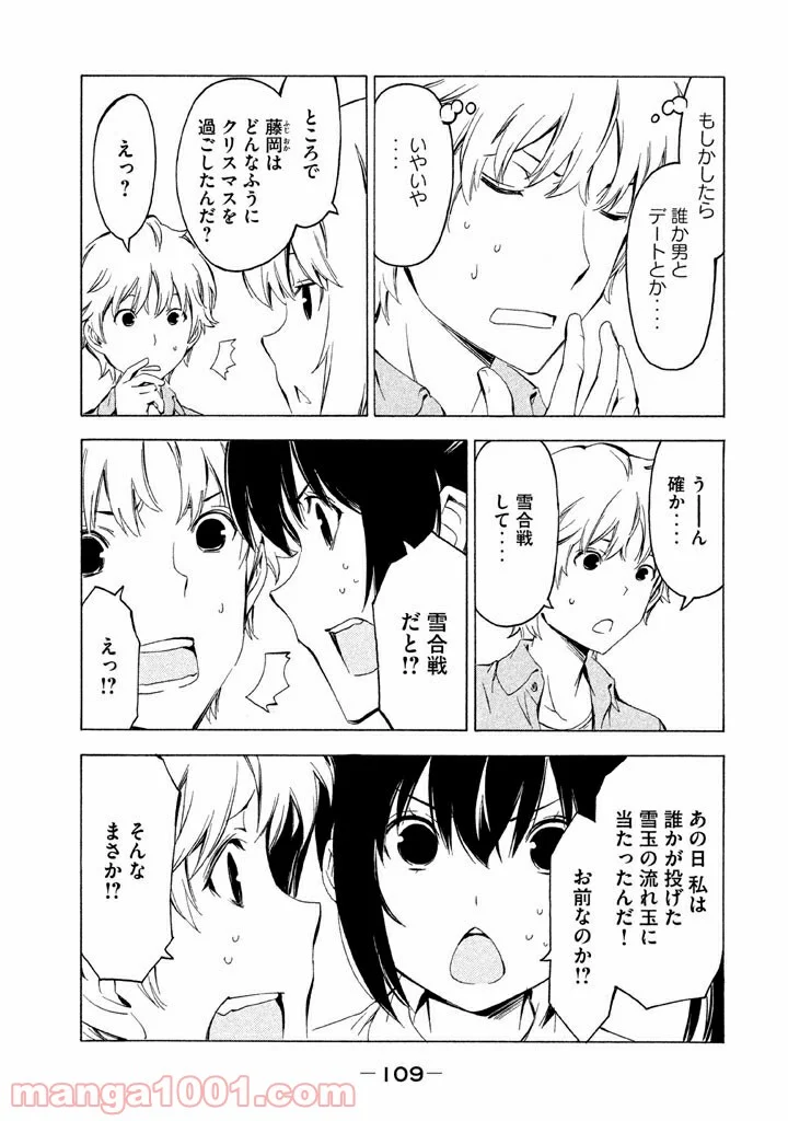 みなみけ - 第283話 - Page 5