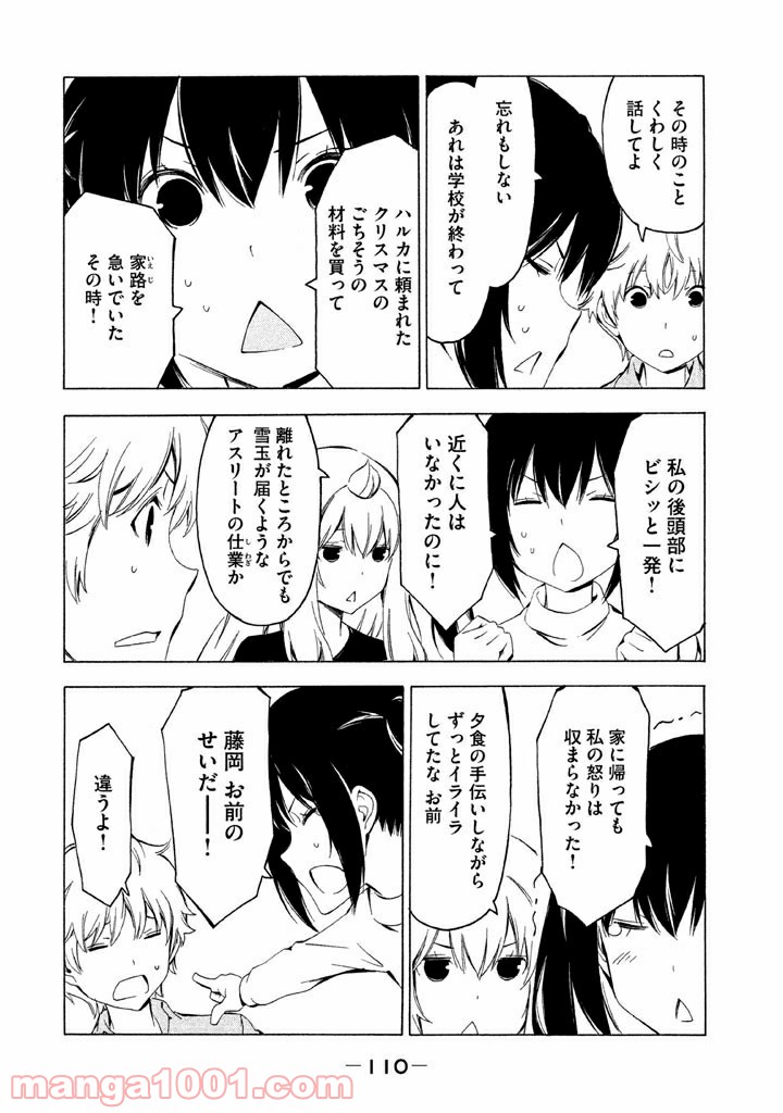 みなみけ - 第283話 - Page 6