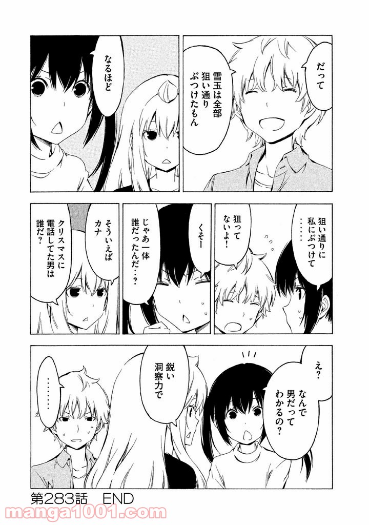 みなみけ - 第283話 - Page 8