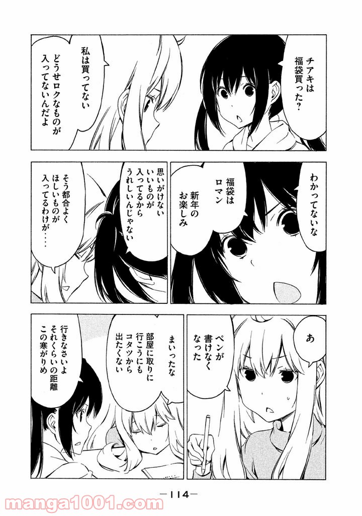 みなみけ - 第284話 - Page 2