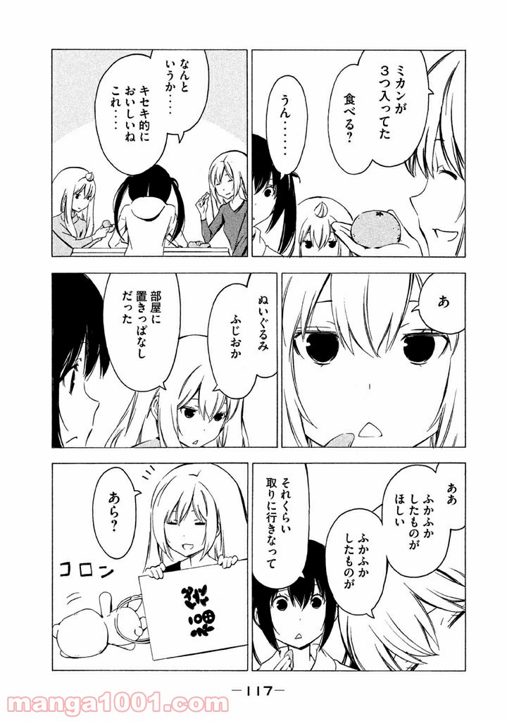 みなみけ - 第284話 - Page 5