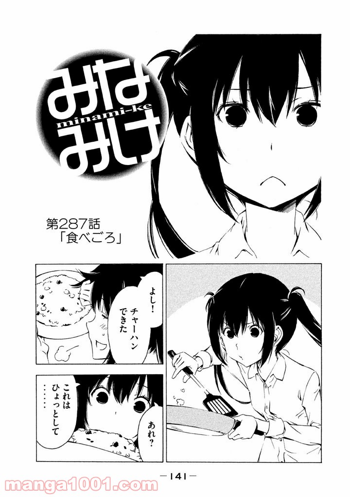 みなみけ - 第287話 - Page 1