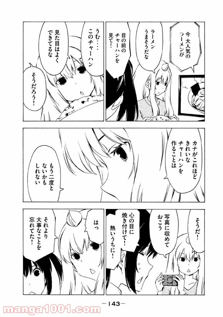 みなみけ - 第287話 - Page 3