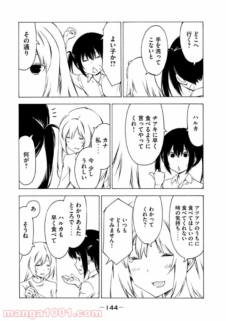 みなみけ - 第287話 - Page 4