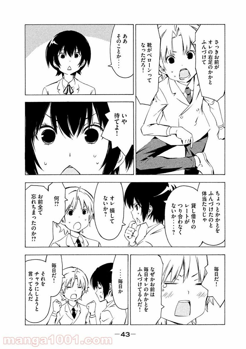 みなみけ - 第310話 - Page 2