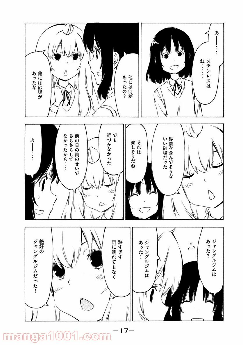 みなみけ - 第324話 - Page 3