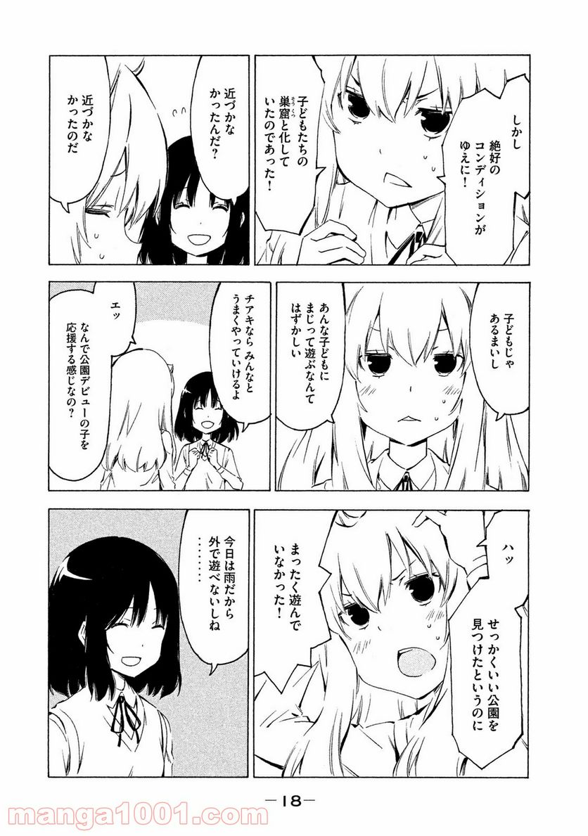 みなみけ - 第324話 - Page 4