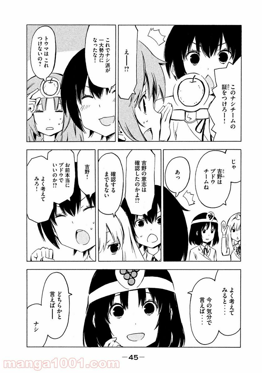 みなみけ - 第327話 - Page 5