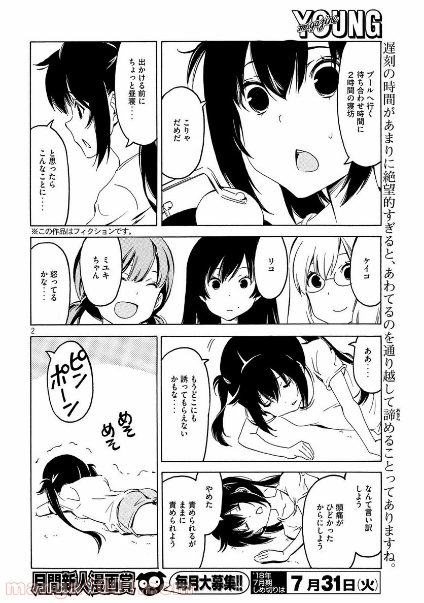 みなみけ - 第346話 - Page 2