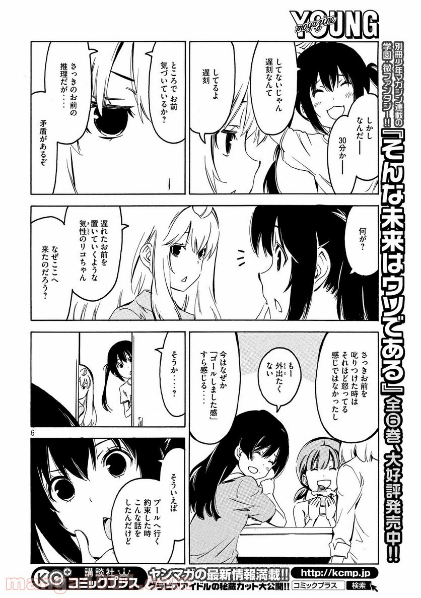 みなみけ - 第346話 - Page 6