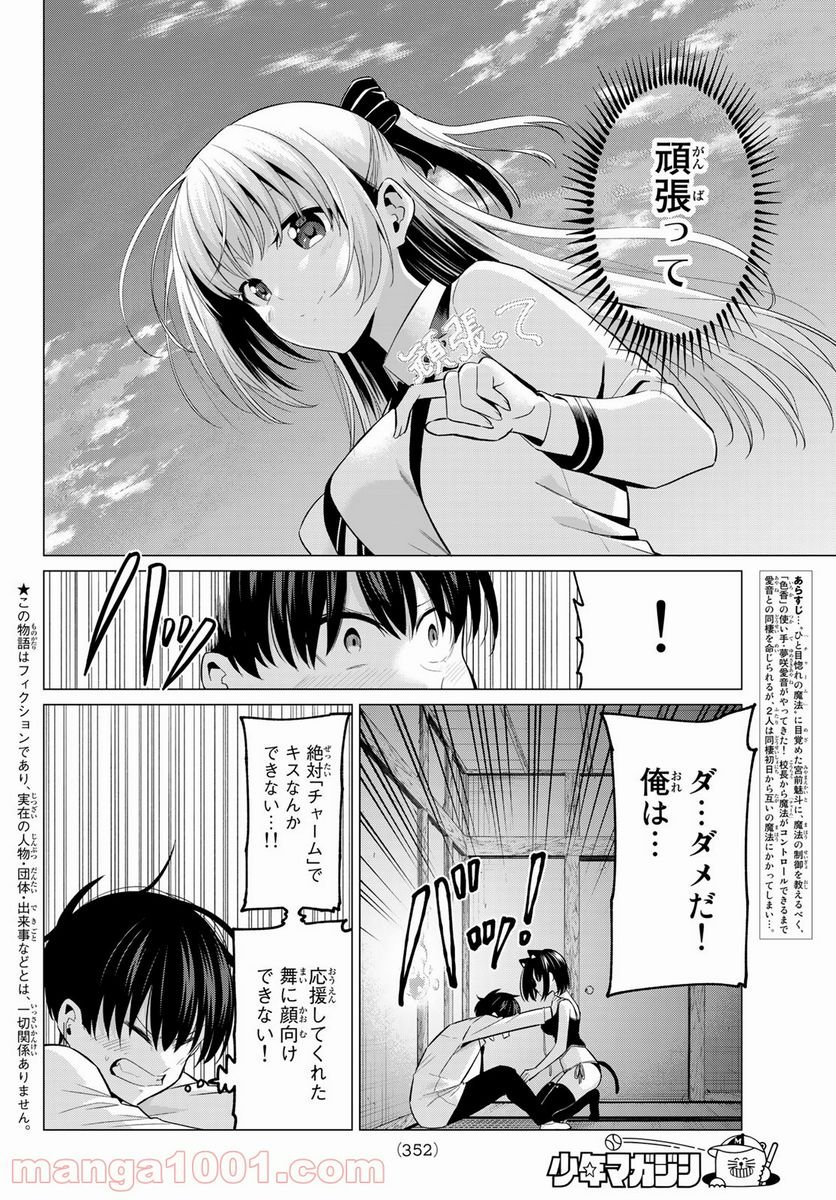 恋か魔法かわからない！ - 第10話 - Page 2