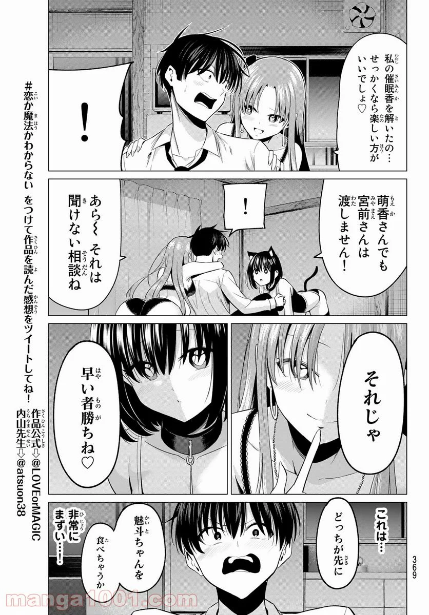 恋か魔法かわからない！ - 第10話 - Page 19