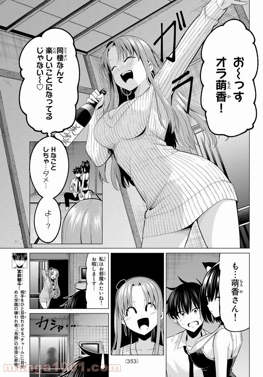 恋か魔法かわからない！ - 第10話 - Page 3