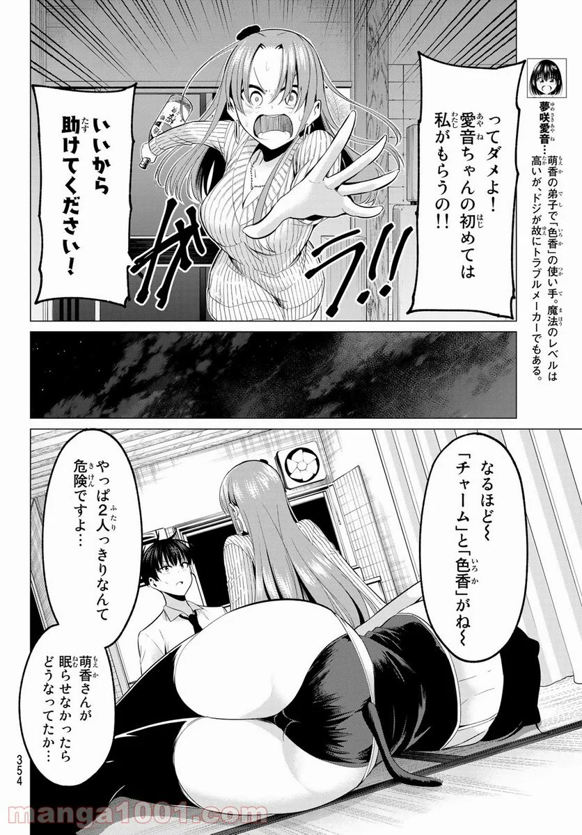 恋か魔法かわからない！ - 第10話 - Page 4