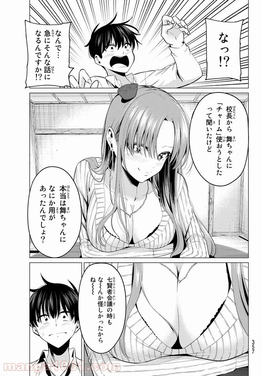 恋か魔法かわからない！ - 第10話 - Page 7