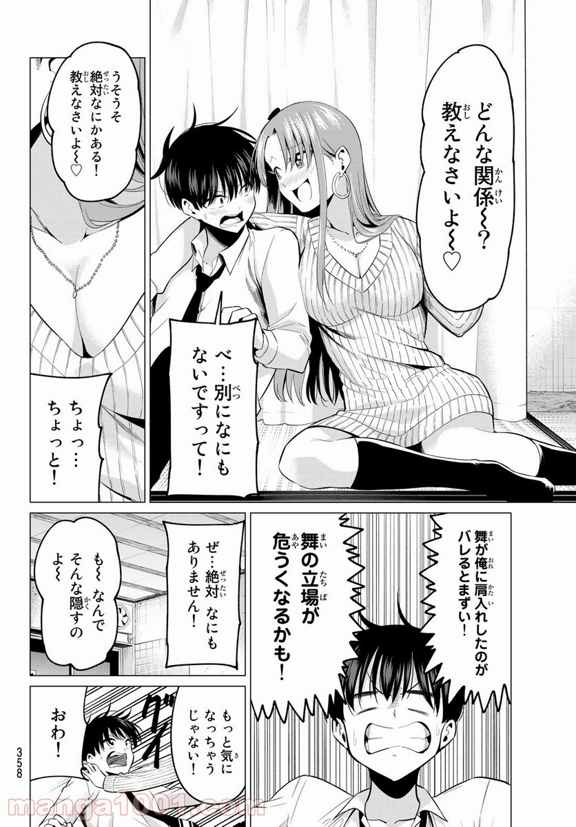 恋か魔法かわからない！ - 第10話 - Page 8