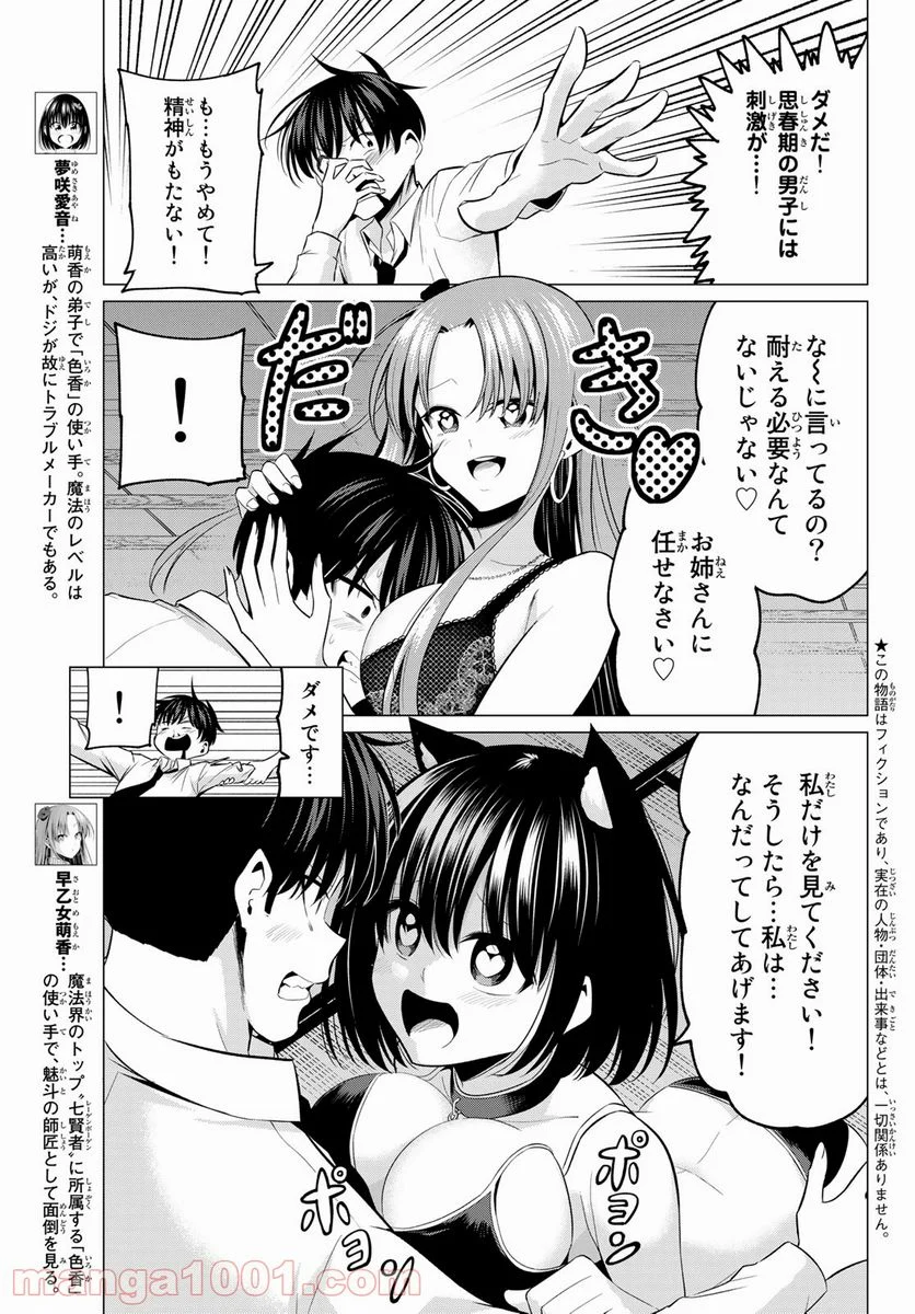 恋か魔法かわからない！ - 第11話 - Page 3