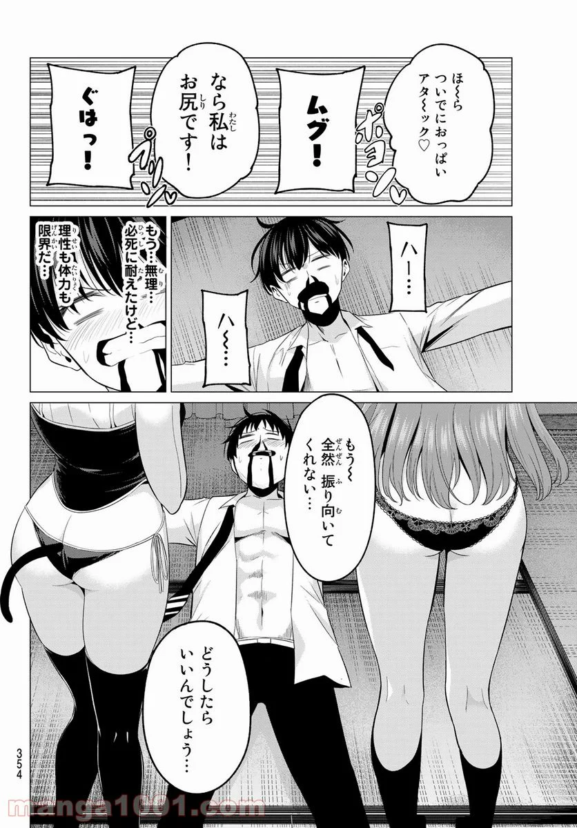 恋か魔法かわからない！ - 第11話 - Page 6