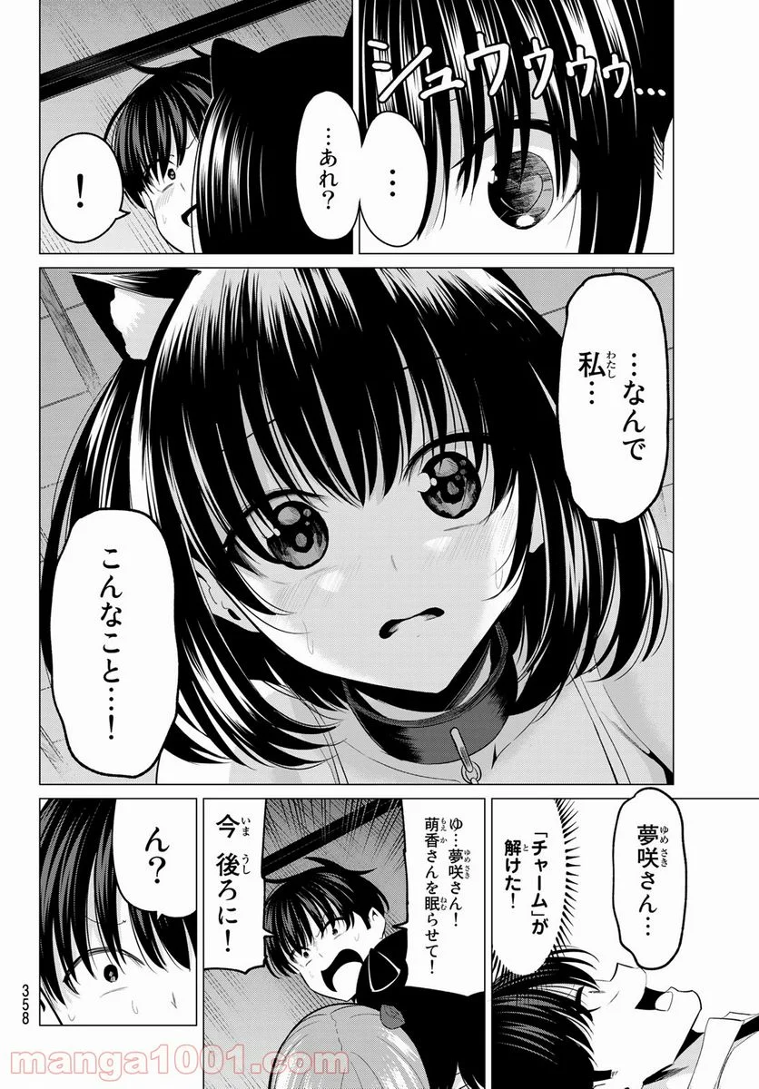 恋か魔法かわからない！ - 第11話 - Page 10