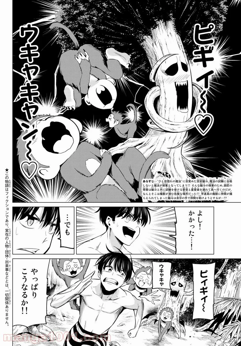 恋か魔法かわからない！ - 第14話 - Page 2