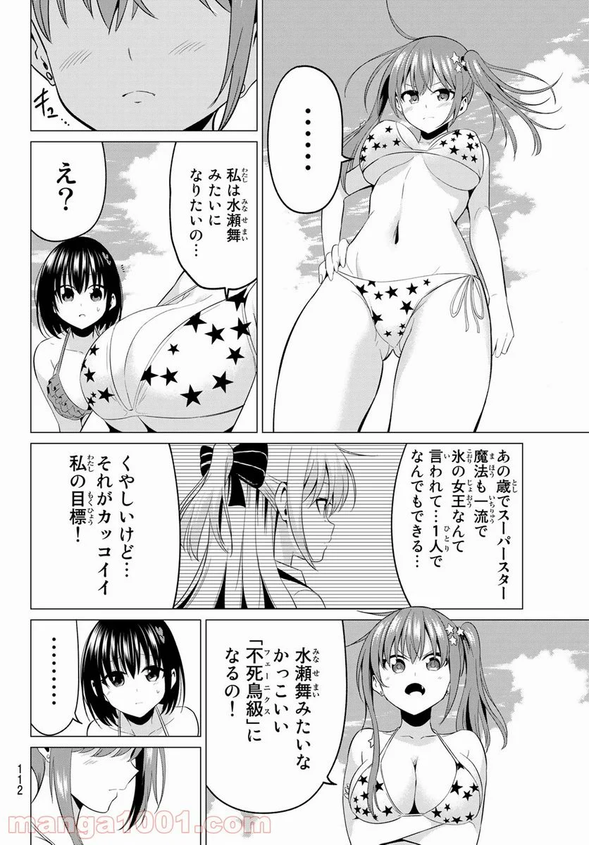 恋か魔法かわからない！ - 第14話 - Page 14