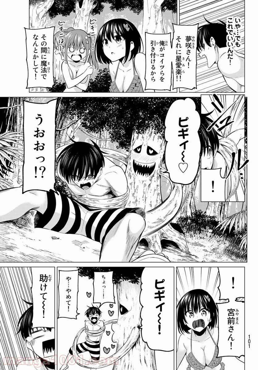 恋か魔法かわからない！ - 第14話 - Page 3