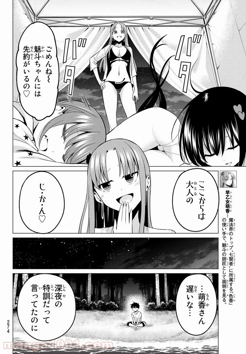 恋か魔法かわからない！ - 第16話 - Page 4